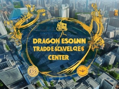 解析龙腾商贸服务中心地址，助您高效服务